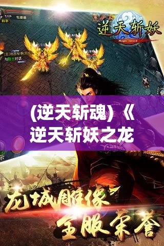 (三国群雄简介) 《三国英雄群起复仇记》：鲸吞天下，乱世复仇者联盟，谁主沉浮？一统江山的终极之战！